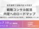 秋冬選考で逆転内定を目指す ロードマップ