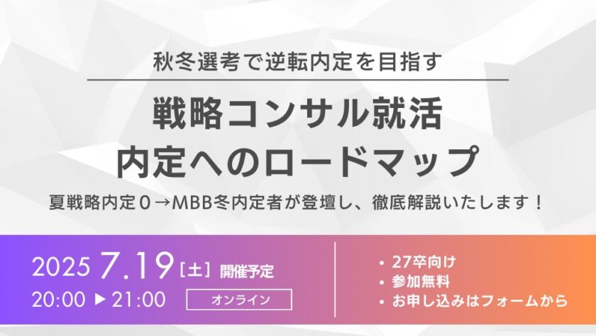 秋冬選考で逆転内定を目指す ロードマップ
